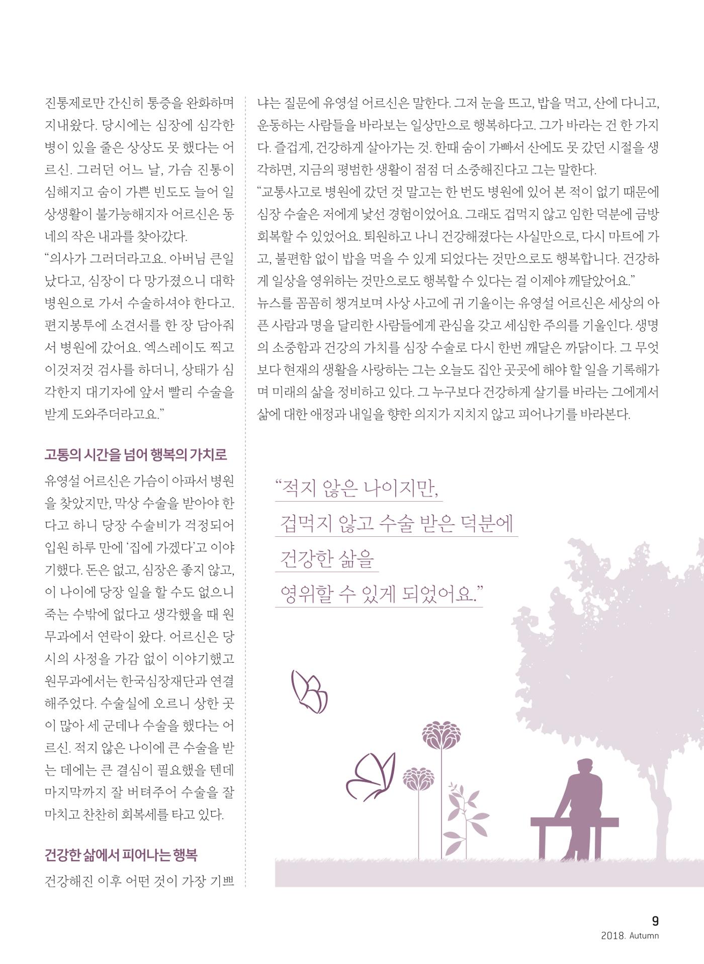 2018 심장소식 가을호 119호 9페이지