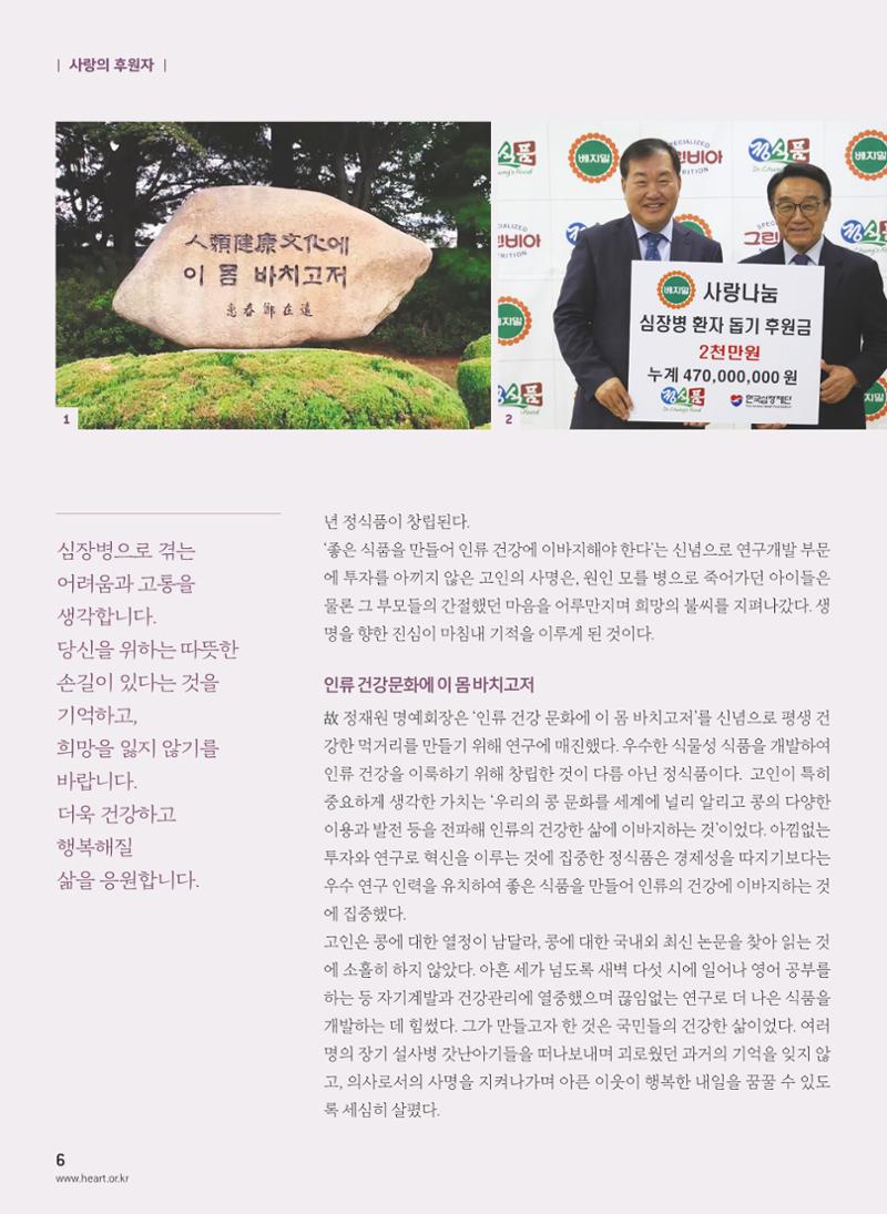 2018 심장소식 가을호 119호 6페이지