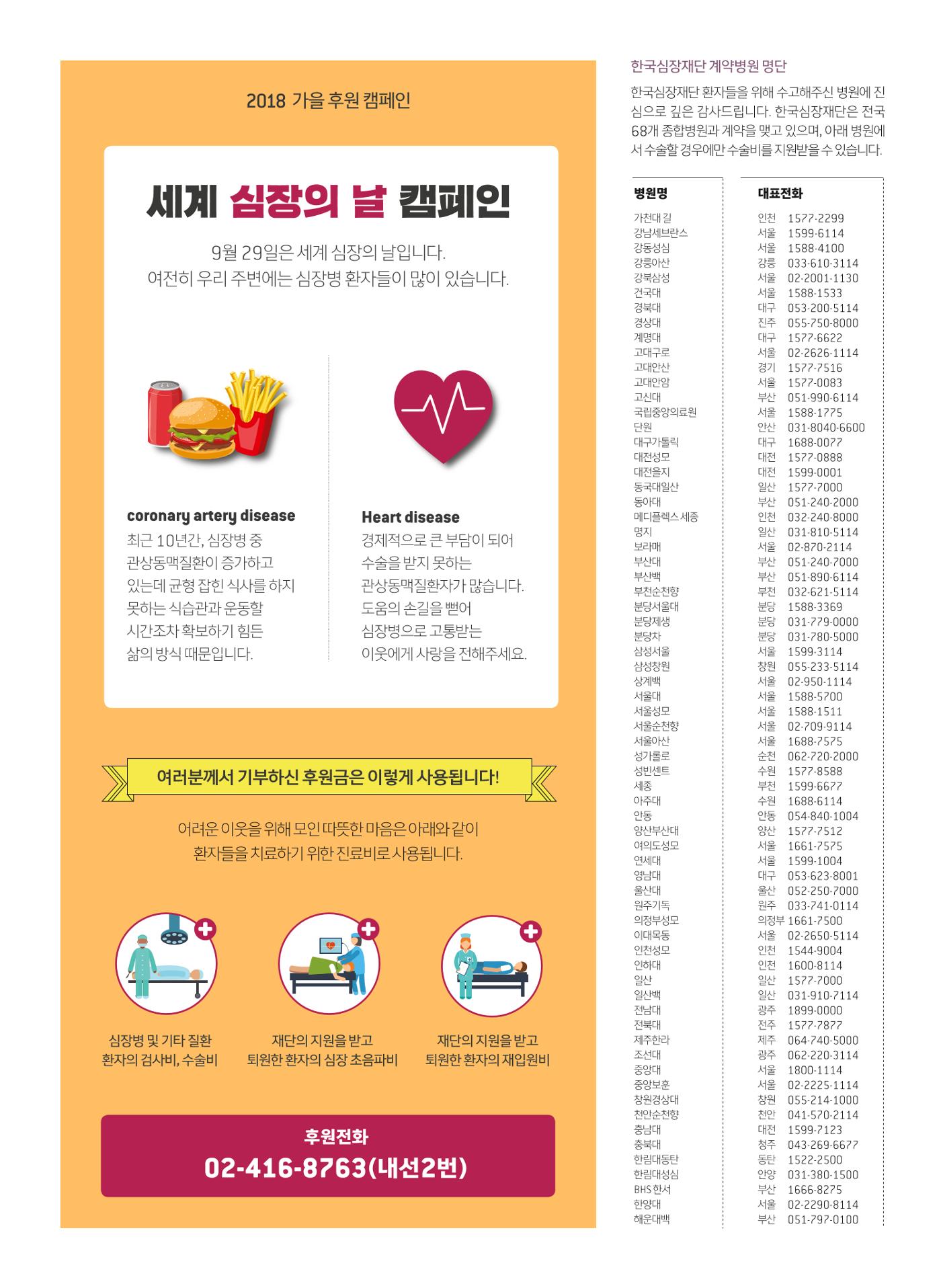 2018 심장소식 가을호 119호 27페이지