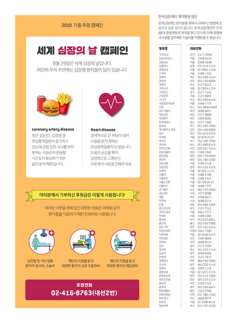 2018 심장소식 가을호 119호 27페이지