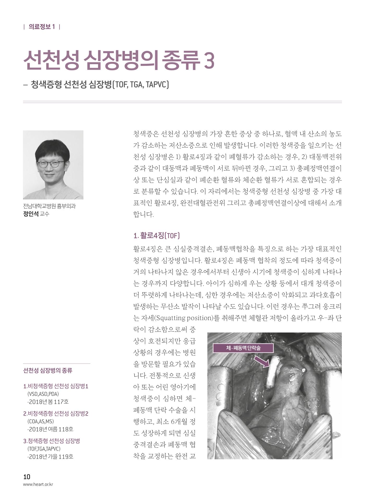 2018 심장소식 가을호 119호 10페이지