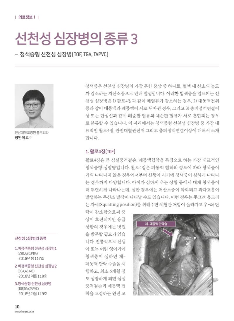 2018 심장소식 가을호 119호 10페이지