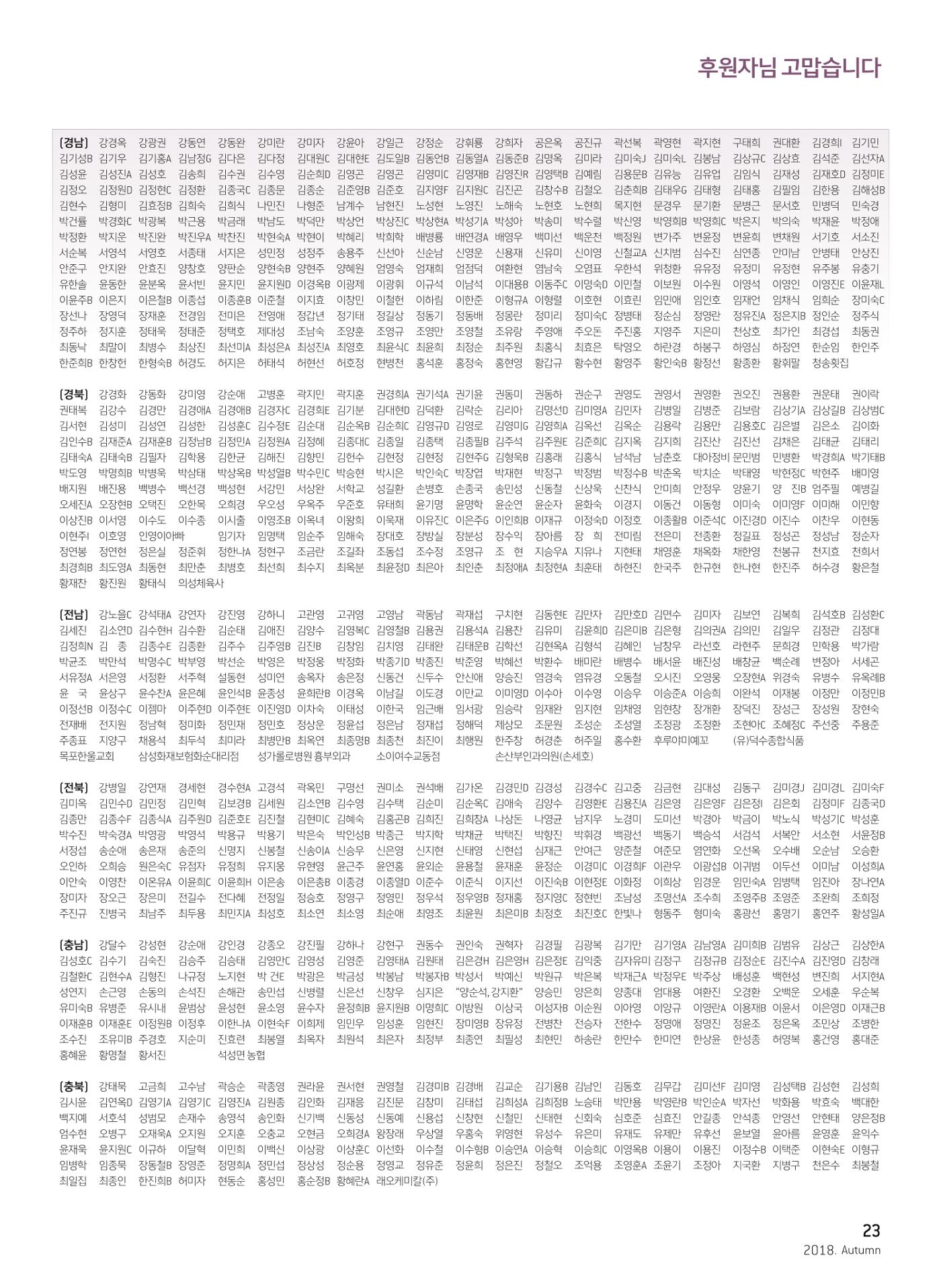 2018 심장소식 가을호 119호 23페이지
