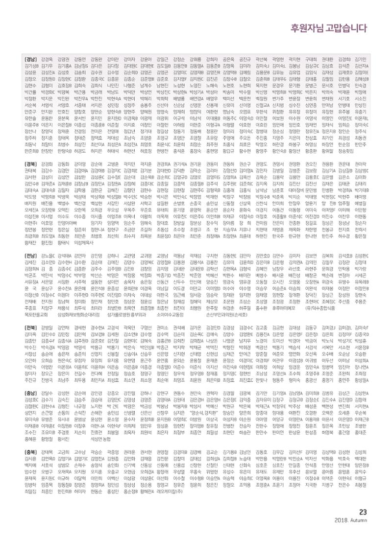 2018 심장소식 가을호 119호 23페이지