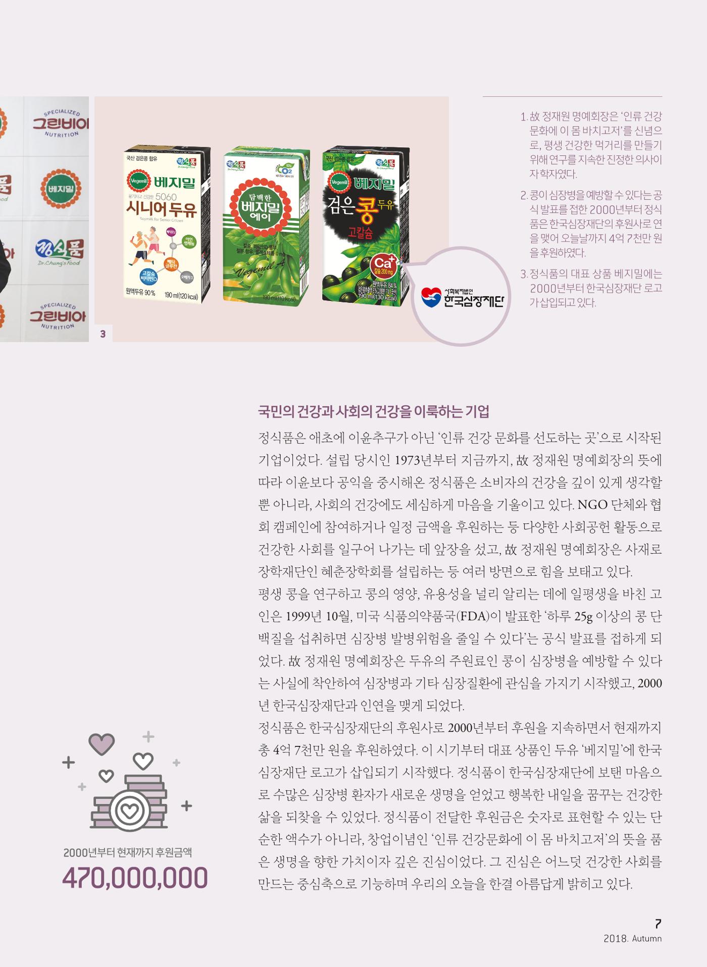 2018 심장소식 가을호 119호 7페이지