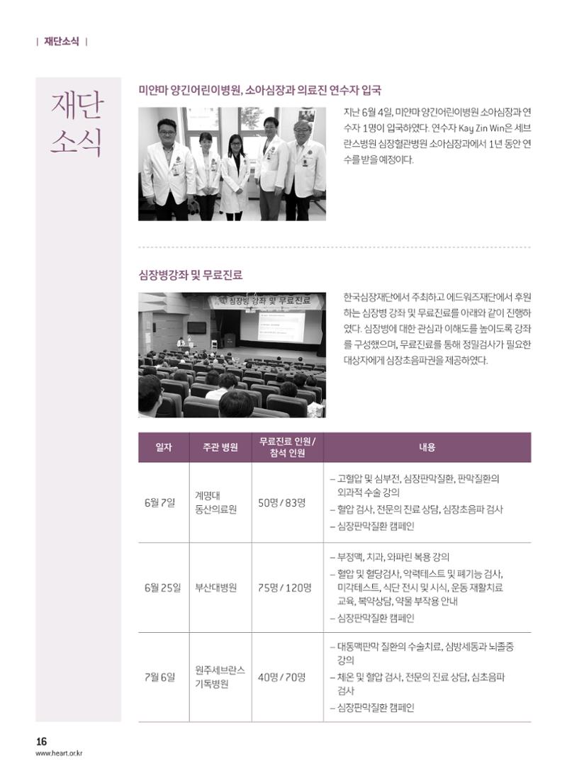 2018 심장소식 가을호 119호 16페이지