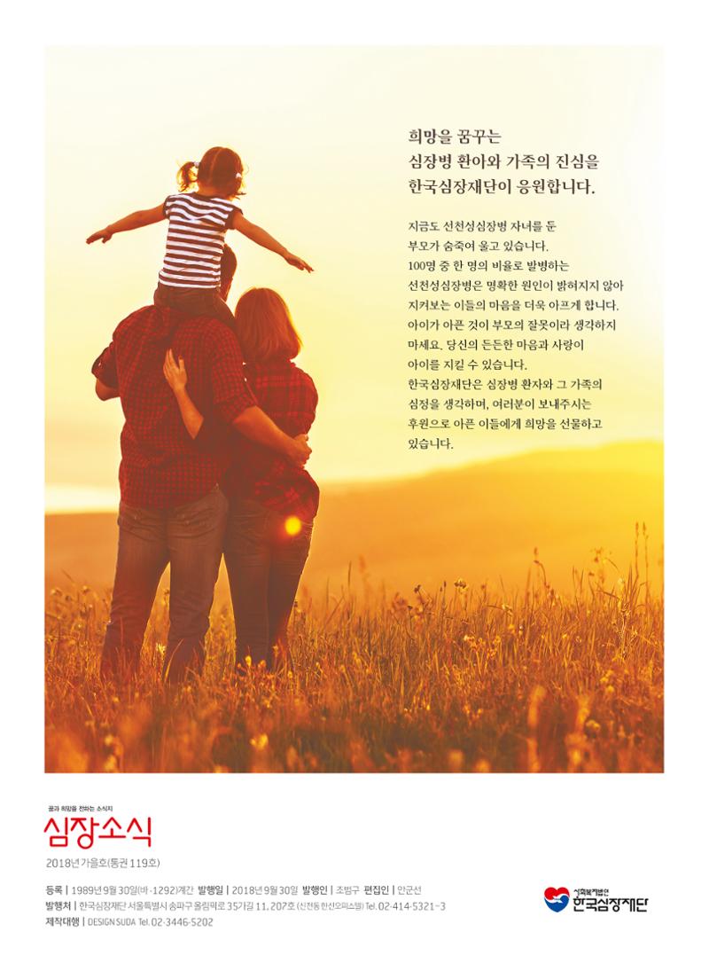 2018 심장소식 가을호 119호 2페이지