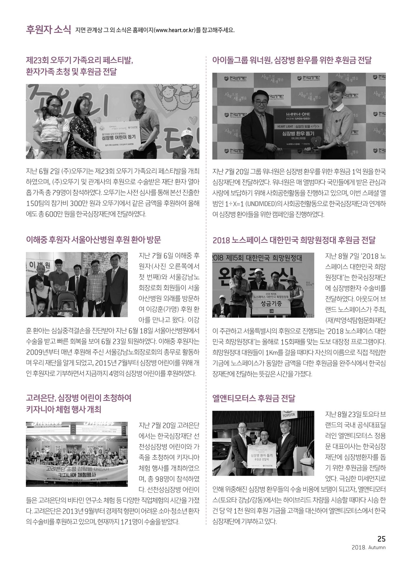 2018 심장소식 가을호 119호 25페이지