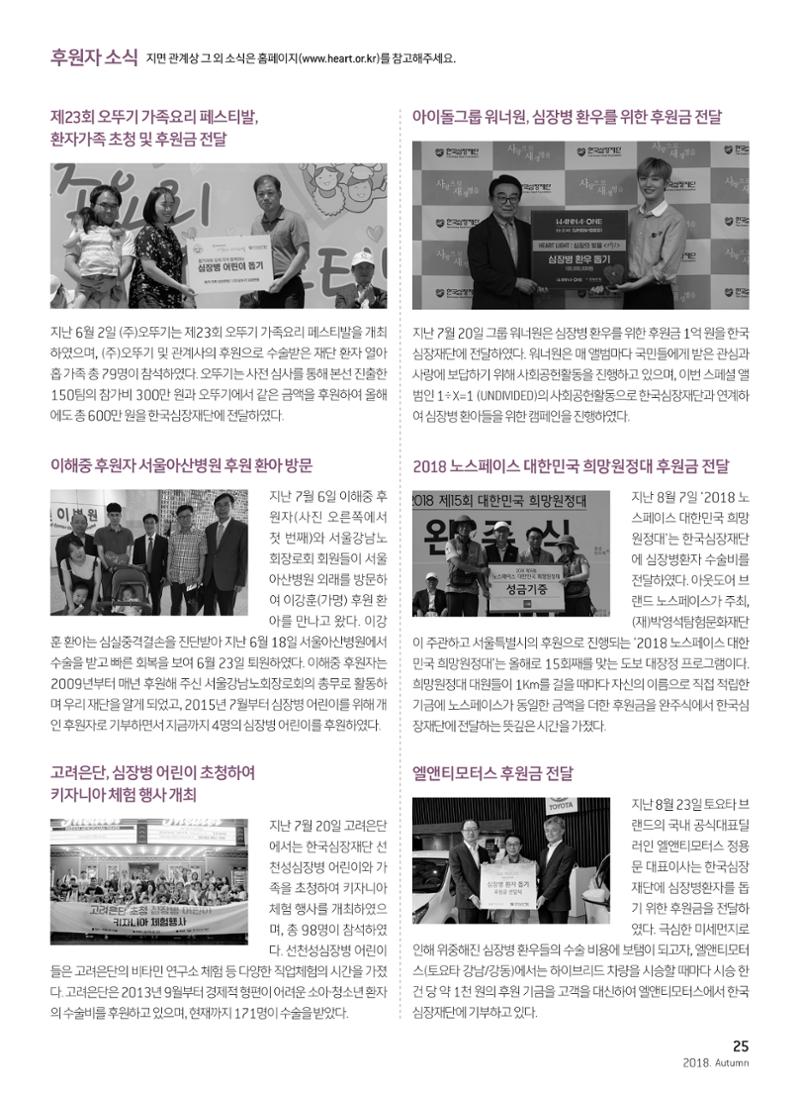 2018 심장소식 가을호 119호 25페이지