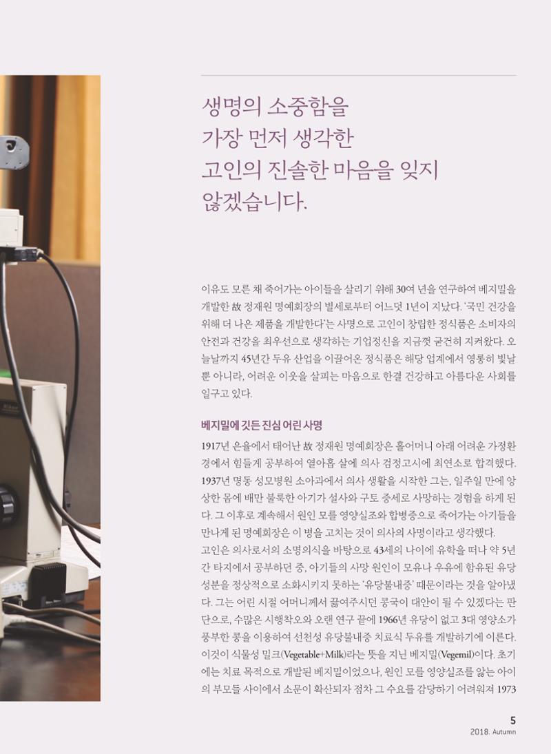 2018 심장소식 가을호 119호 5페이지
