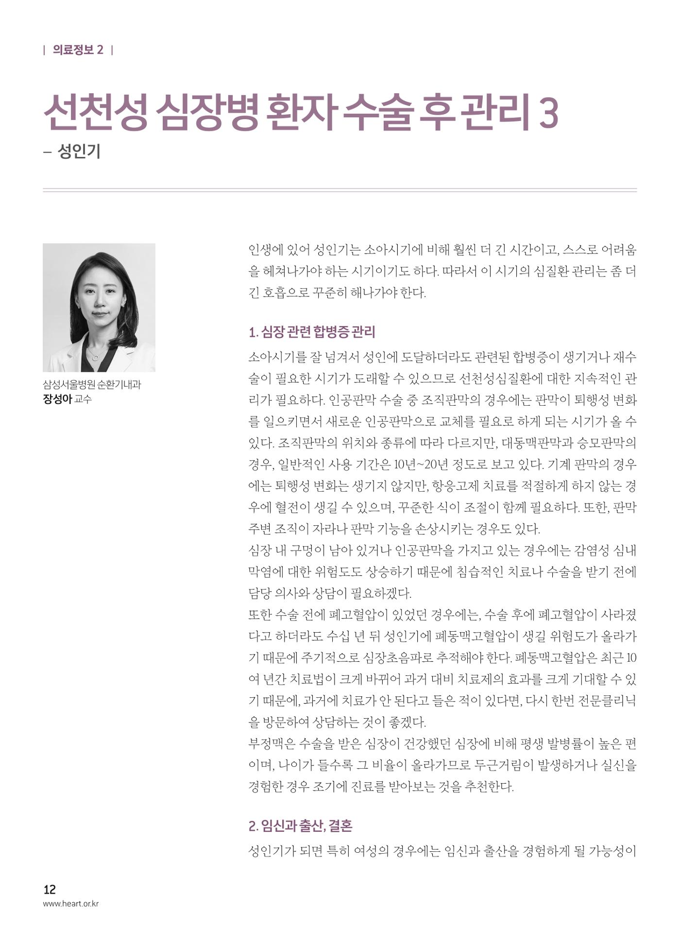 2018 심장소식 가을호 119호 12페이지