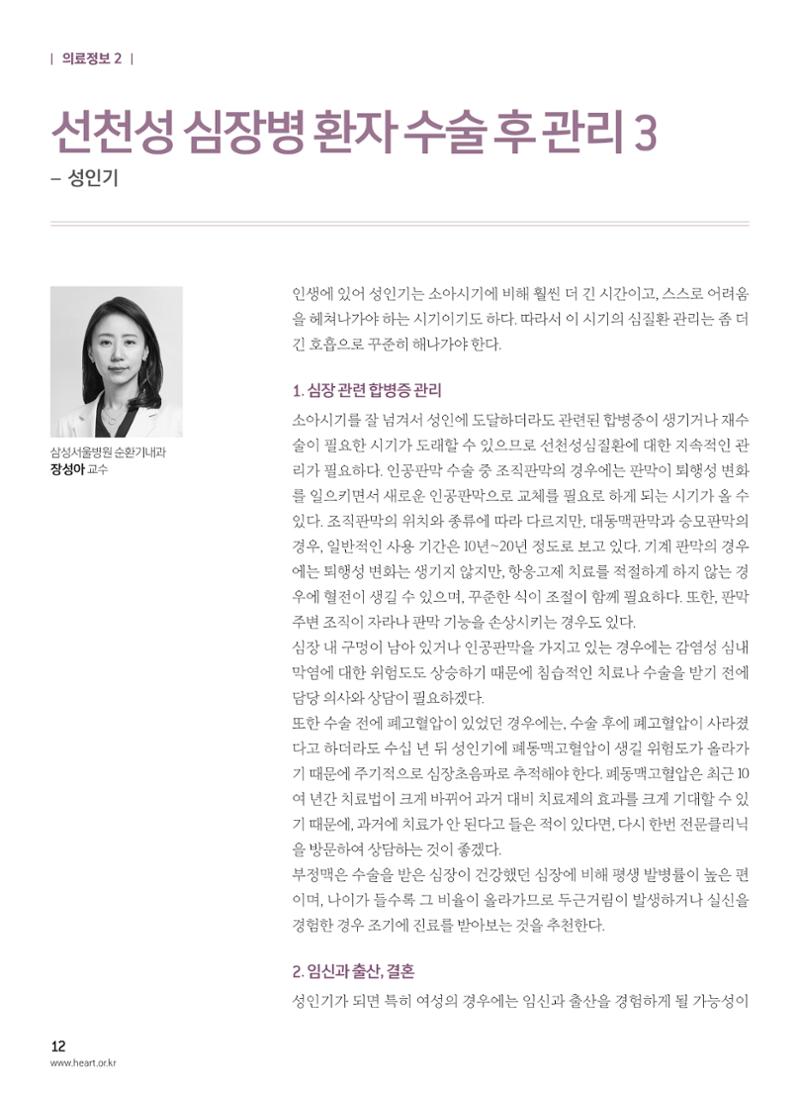2018 심장소식 가을호 119호 12페이지