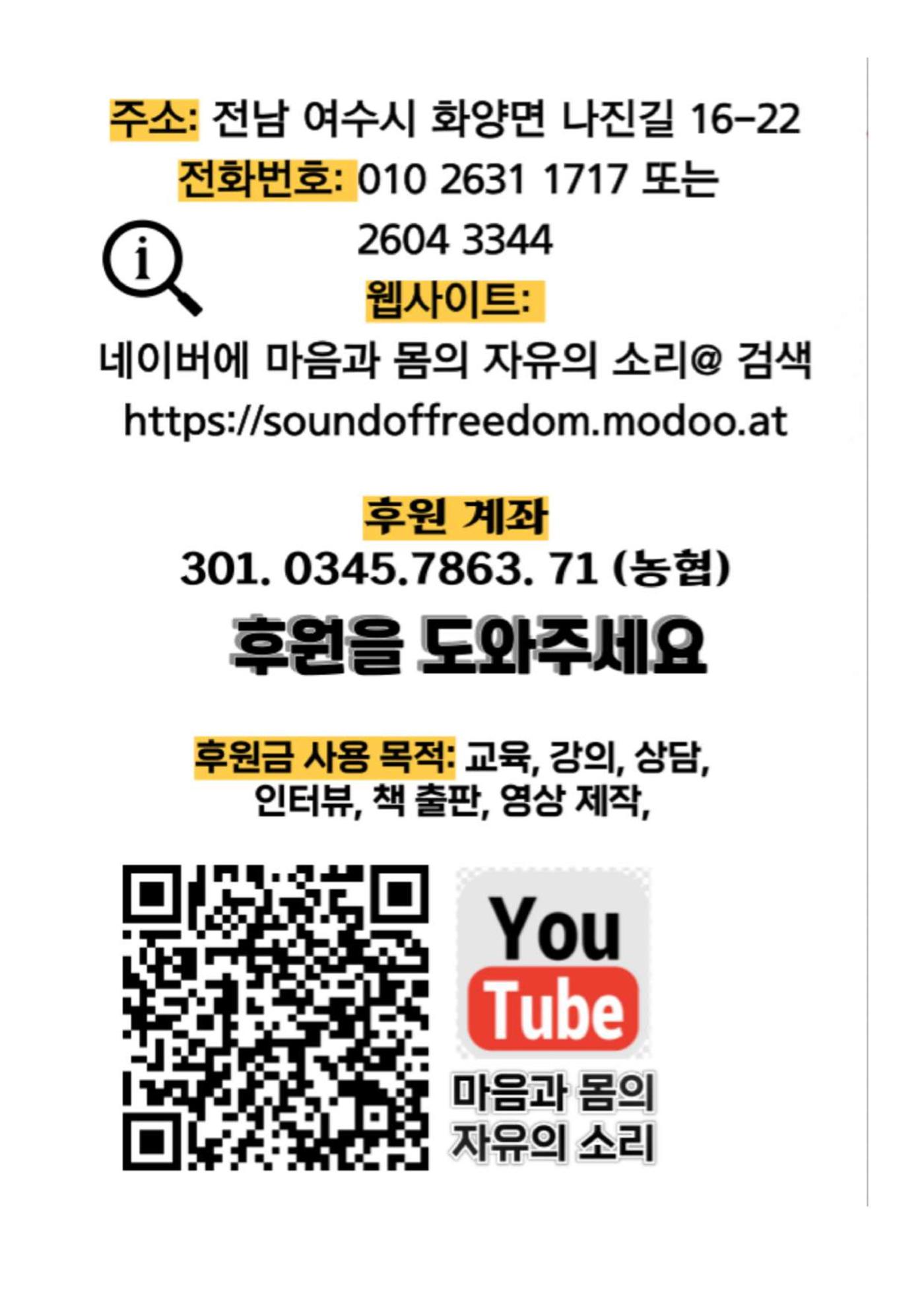 마음과 몸의 자유의 소리 책자 12페이지