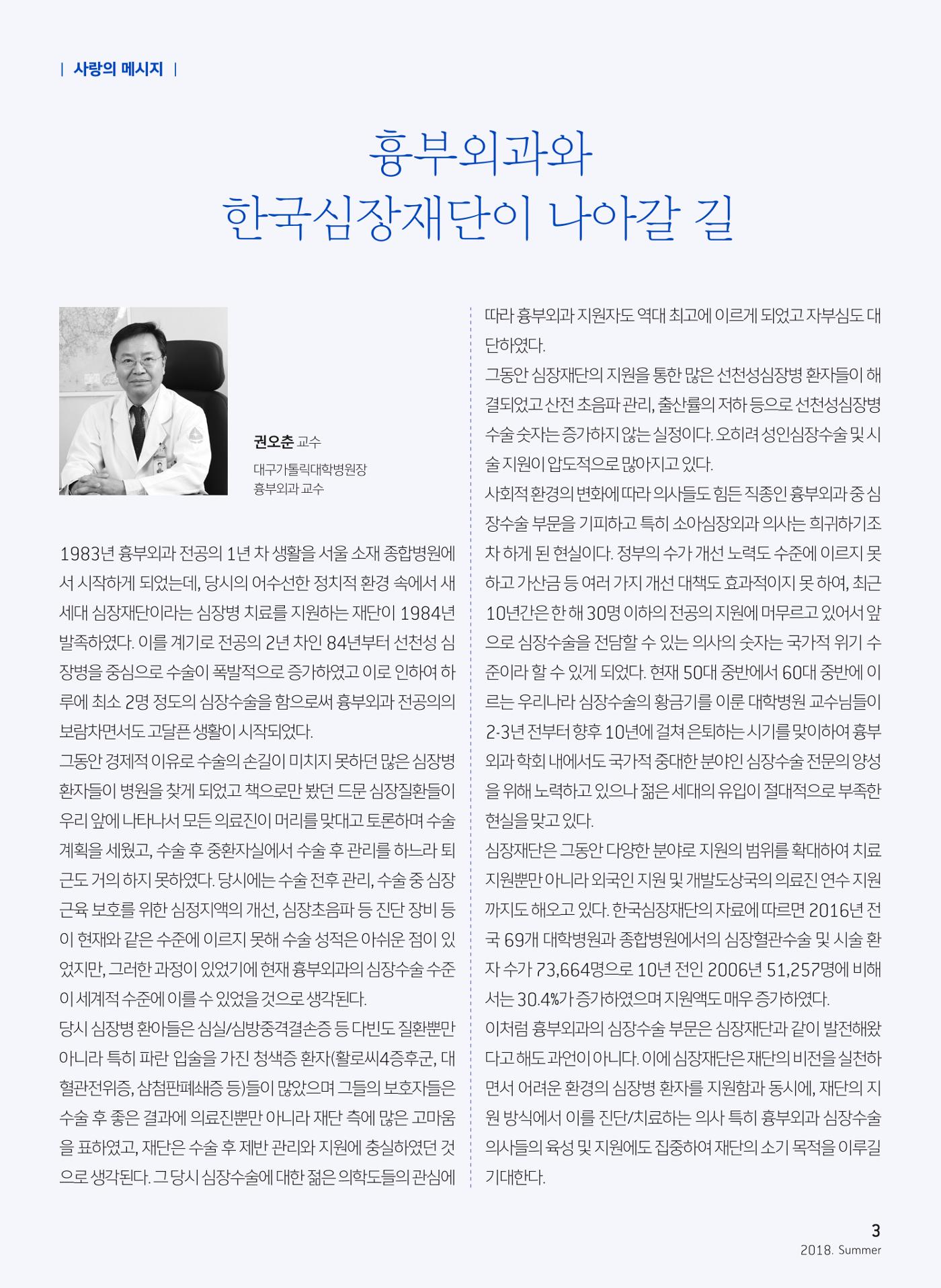 2018 심장소식 여름호 118호 3페이지