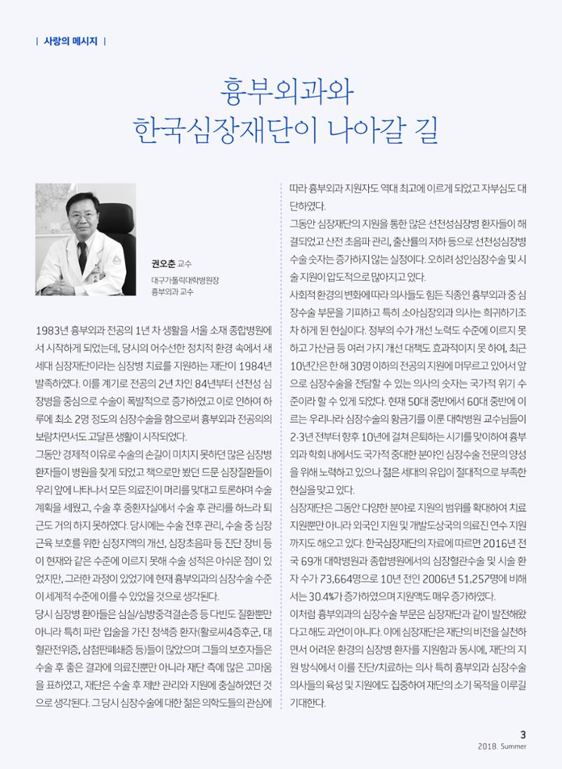 2018 심장소식 여름호 118호 3페이지