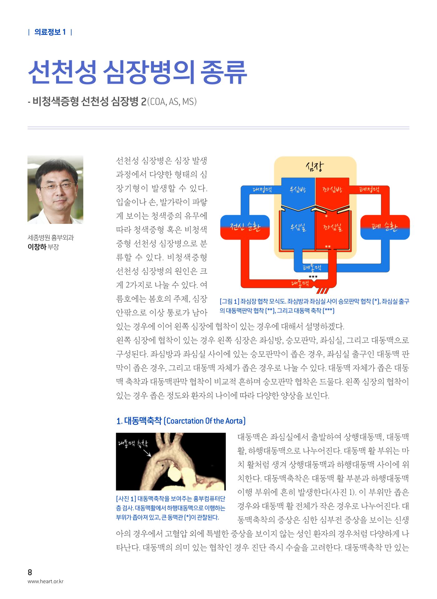 2018 심장소식 여름호 118호 8페이지