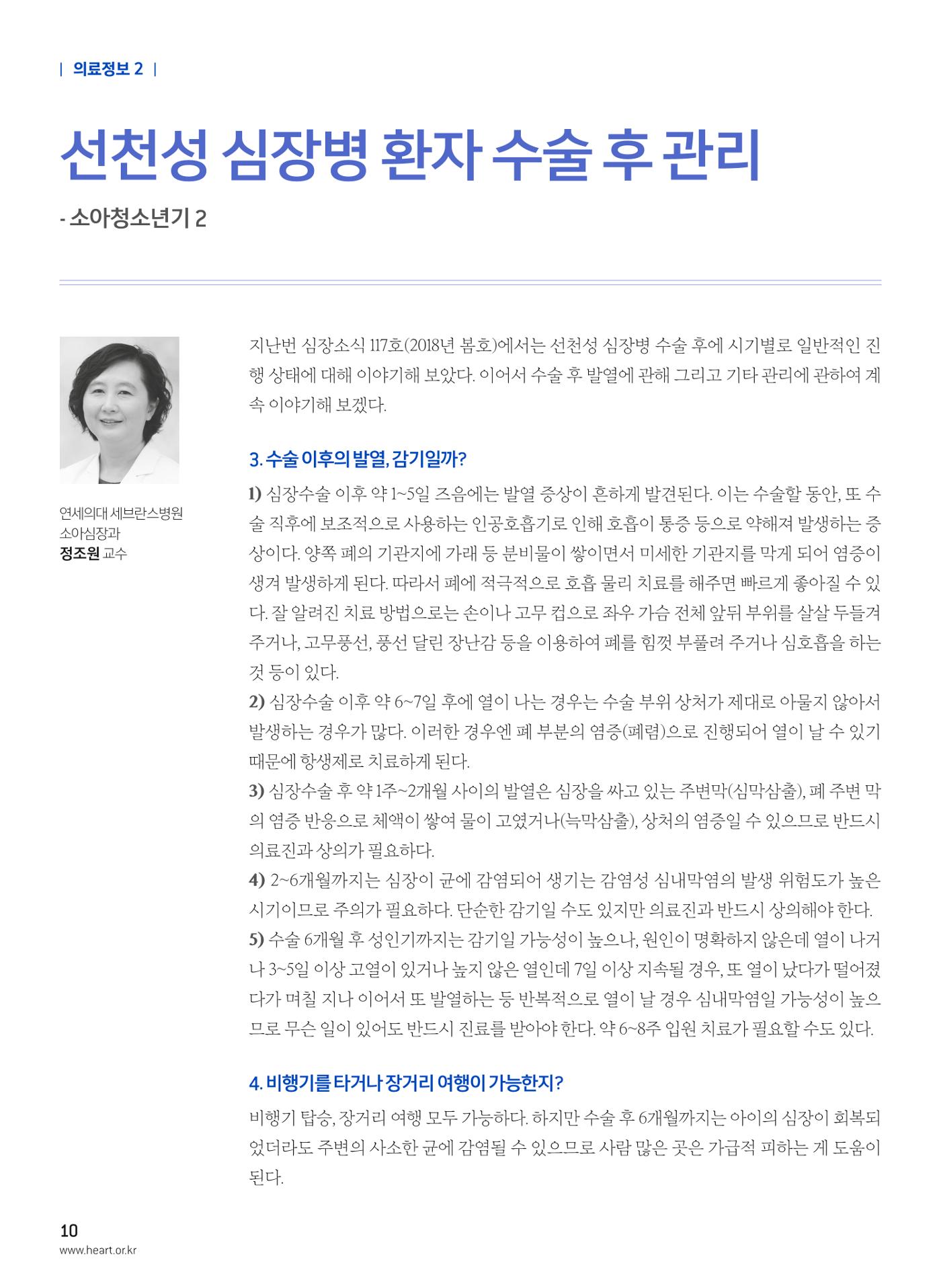 2018 심장소식 여름호 118호 10페이지