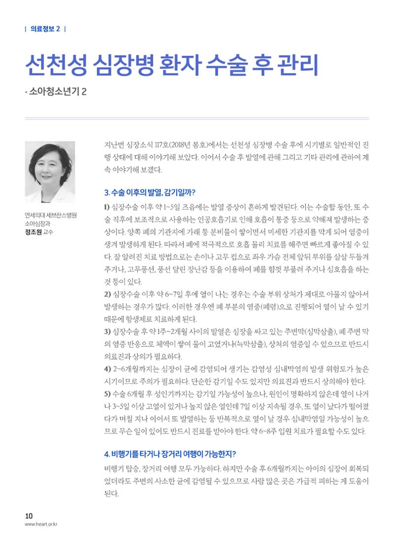 2018 심장소식 여름호 118호 10페이지