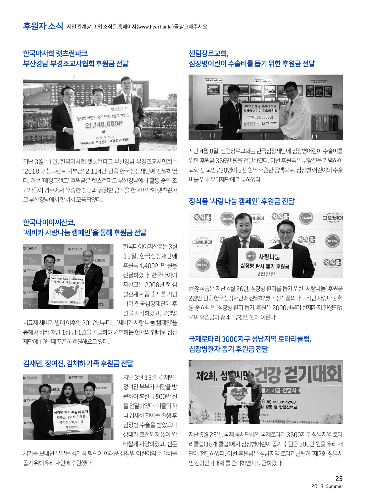 2018 심장소식 여름호 118호 25페이지