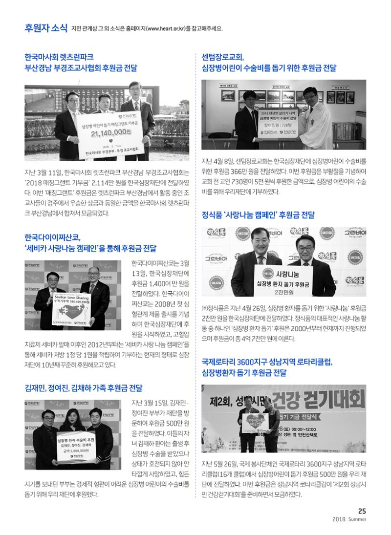 2018 심장소식 여름호 118호 25페이지