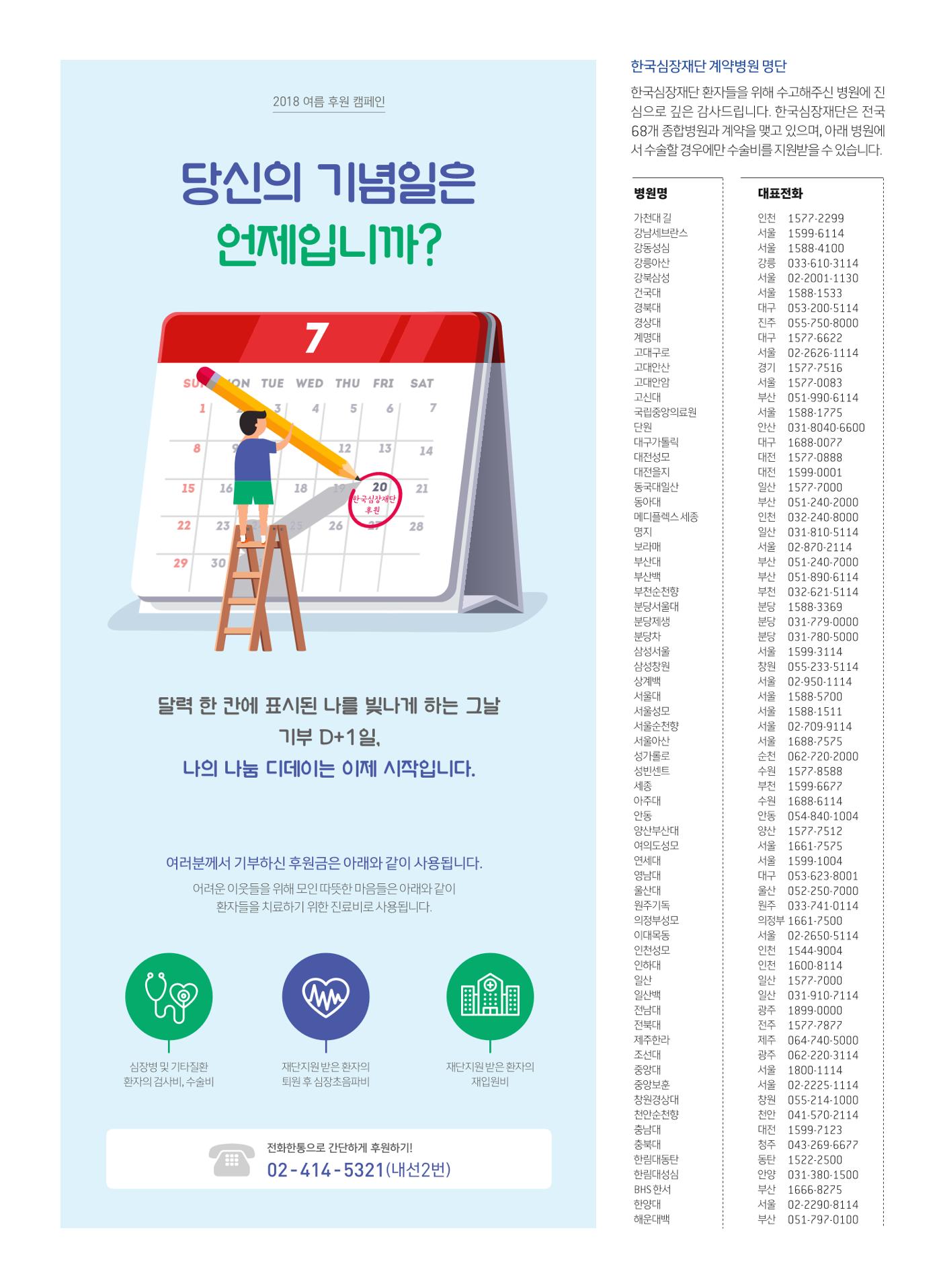 2018 심장소식 여름호 118호 27페이지