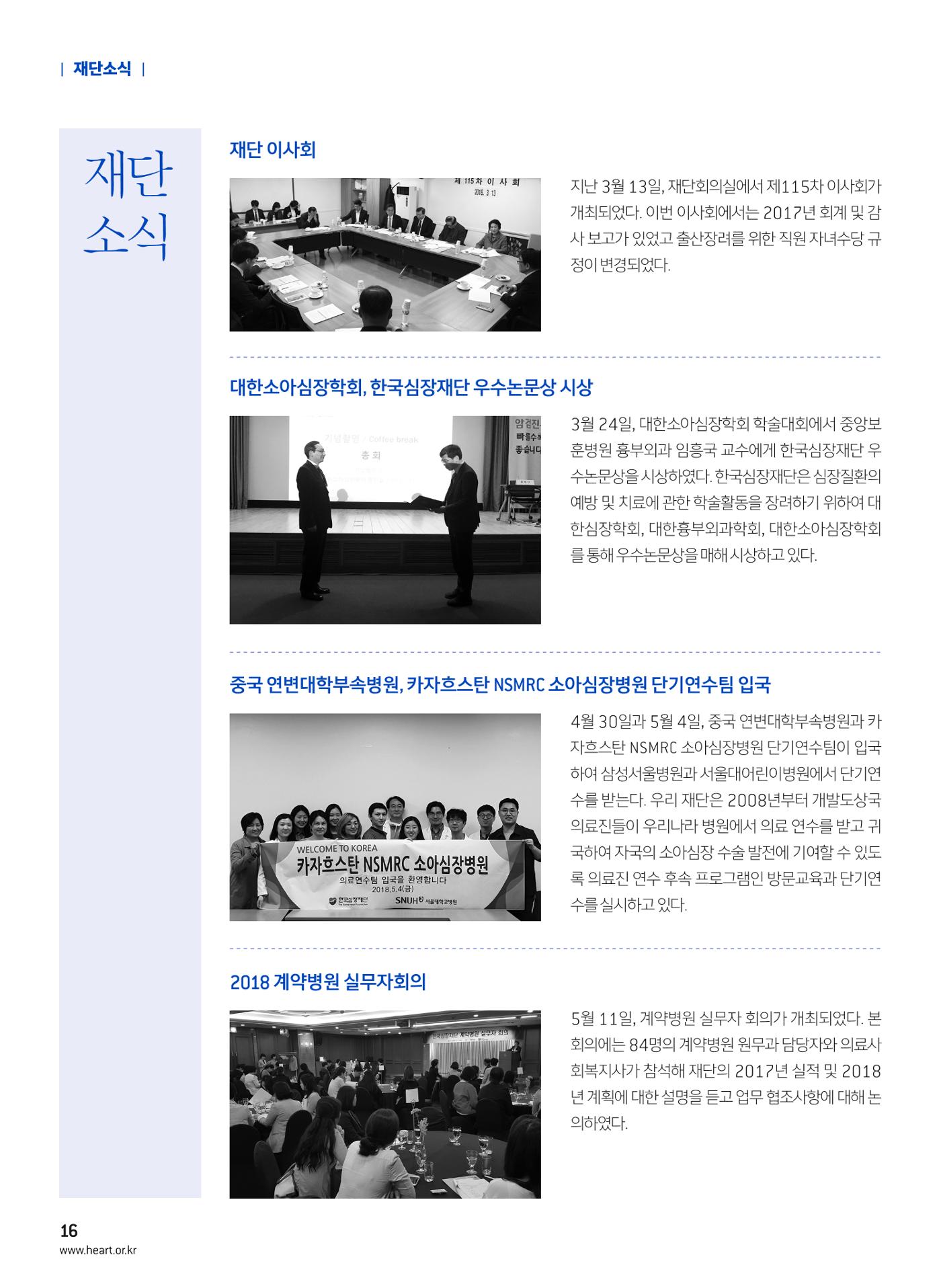 2018 심장소식 여름호 118호 16페이지