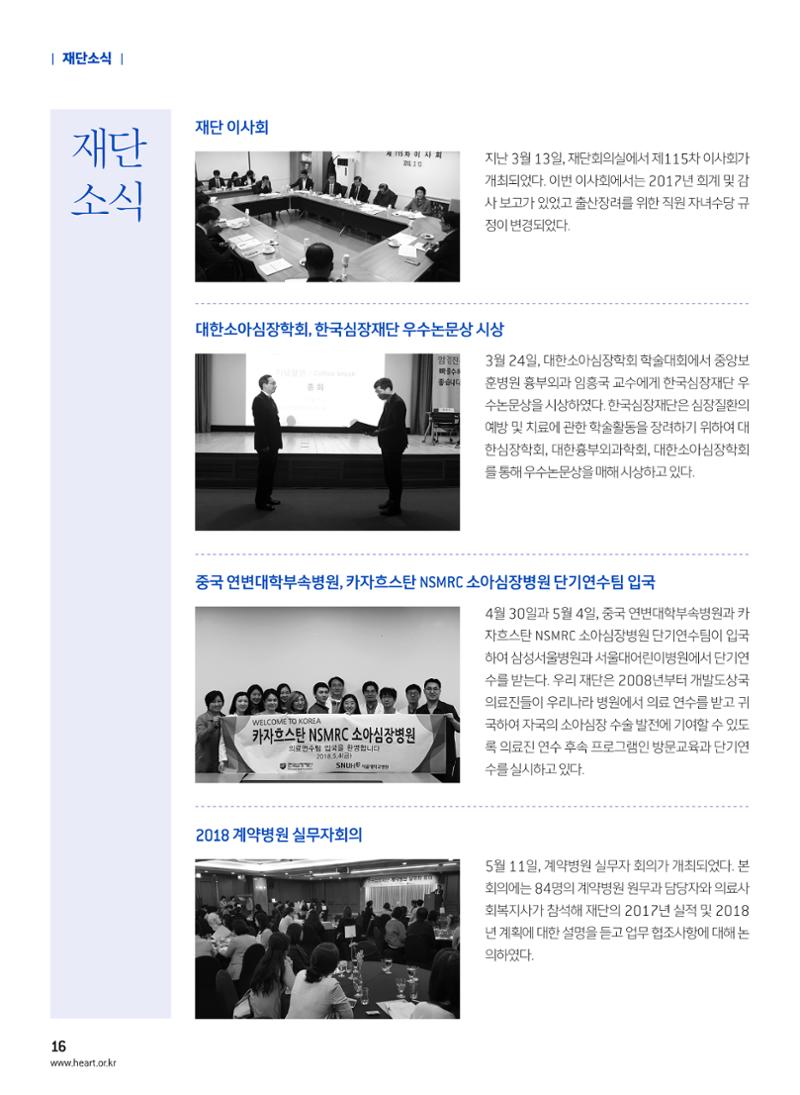 2018 심장소식 여름호 118호 16페이지
