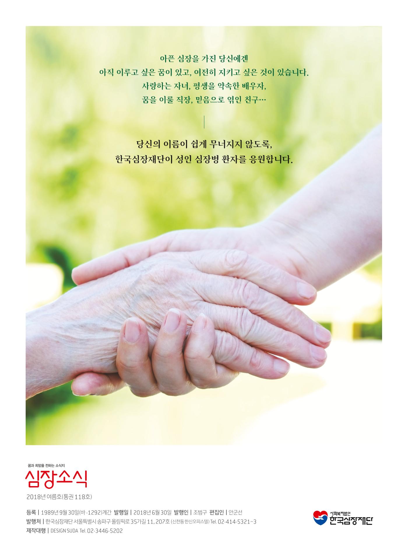 2018 심장소식 여름호 118호 2페이지