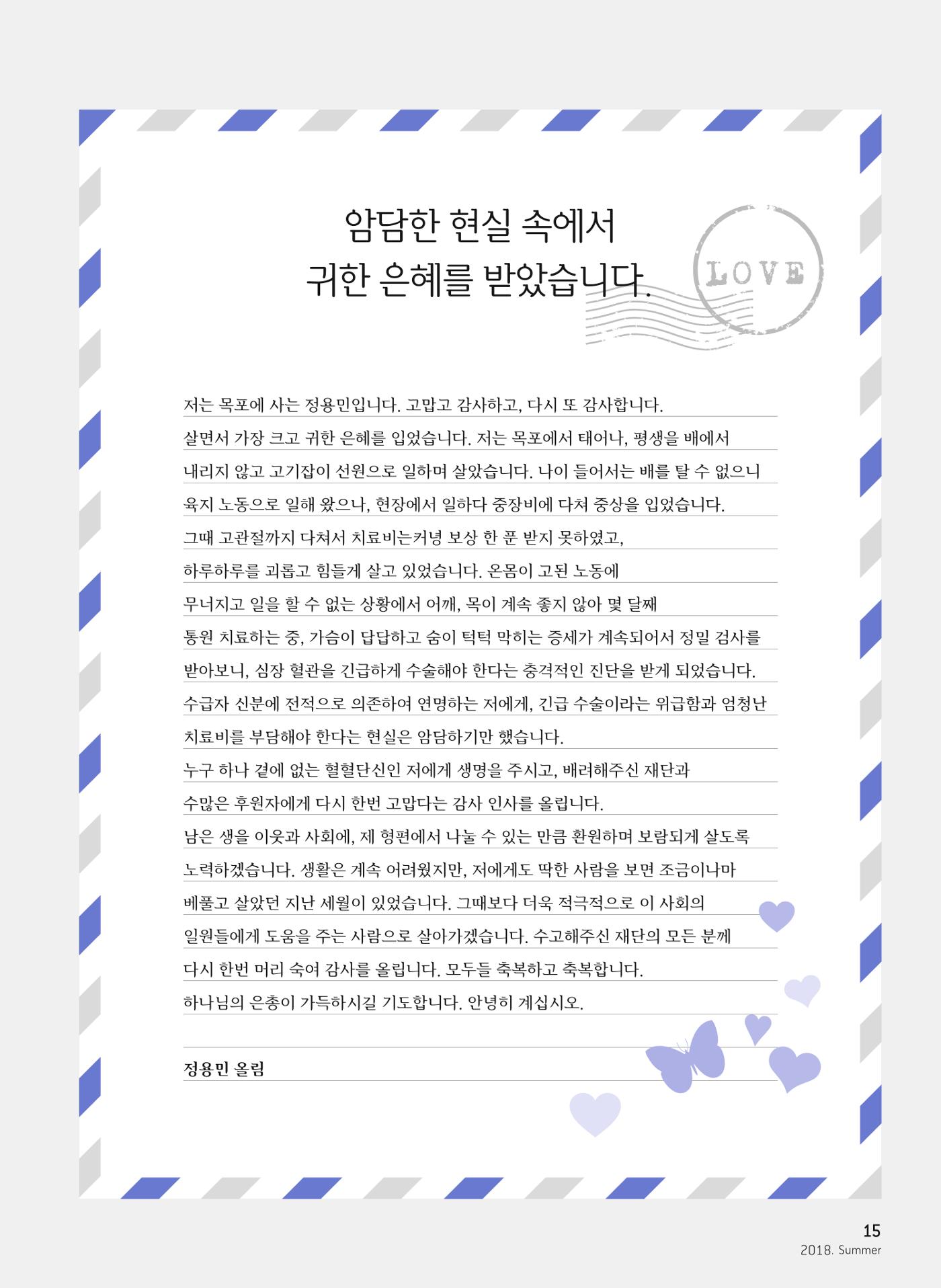 2018 심장소식 여름호 118호 15페이지