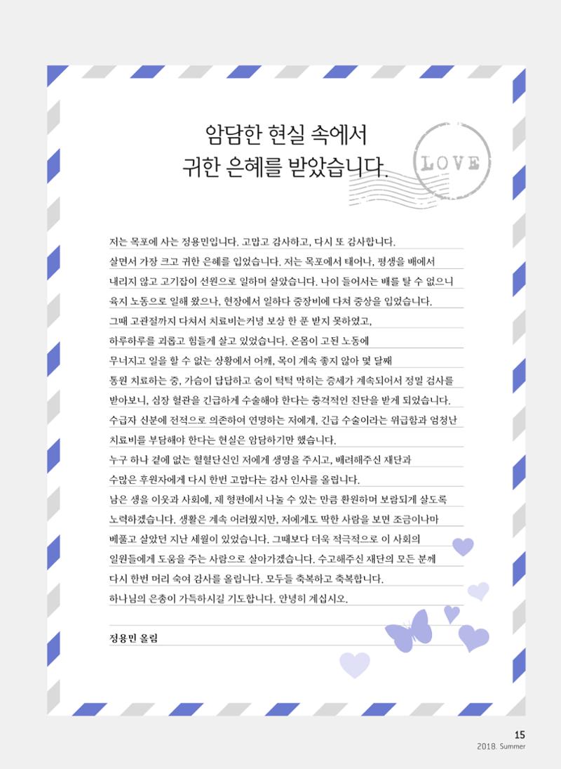 2018 심장소식 여름호 118호 15페이지
