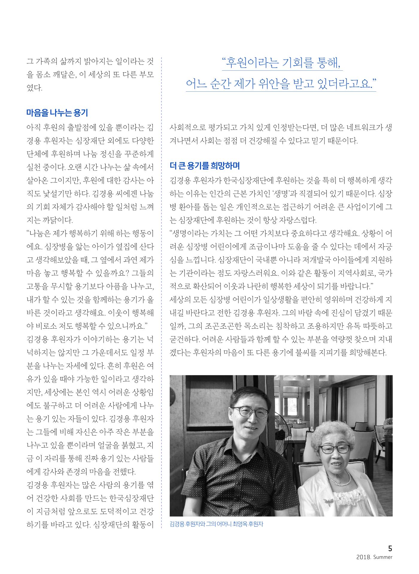 2018 심장소식 여름호 118호 5페이지
