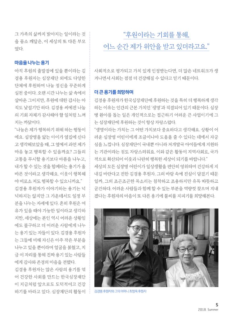 2018 심장소식 여름호 118호 5페이지