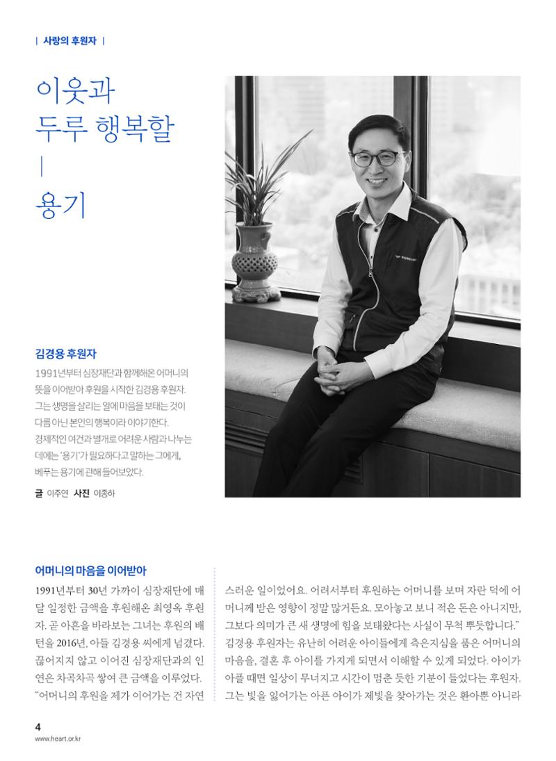 2018 심장소식 여름호 118호 4페이지