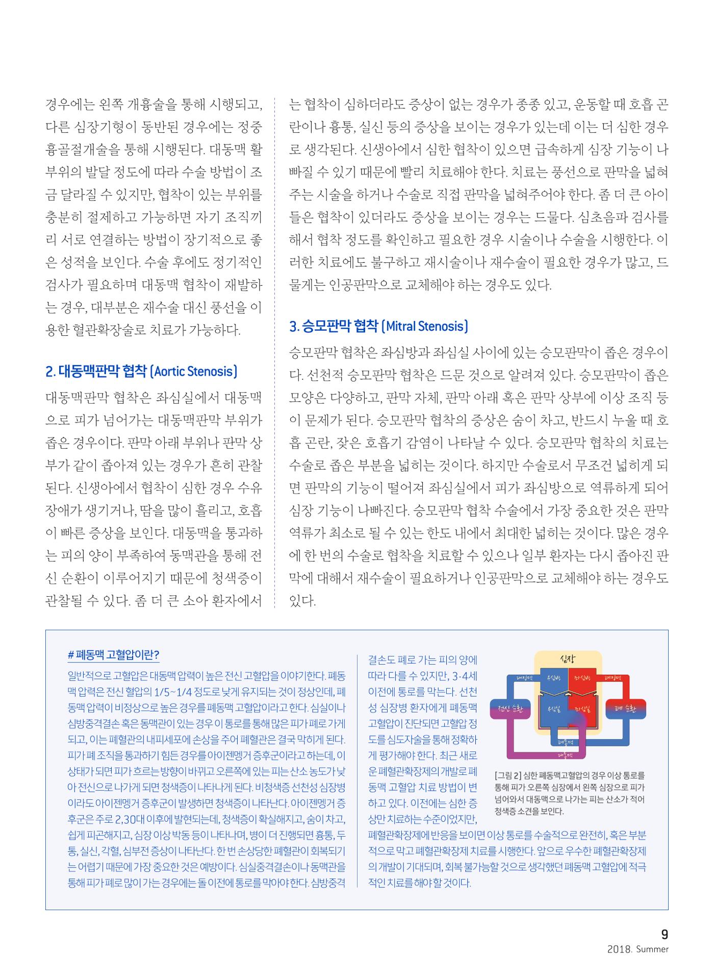 2018 심장소식 여름호 118호 9페이지