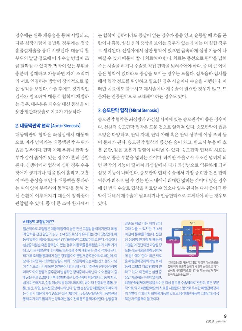 2018 심장소식 여름호 118호 9페이지