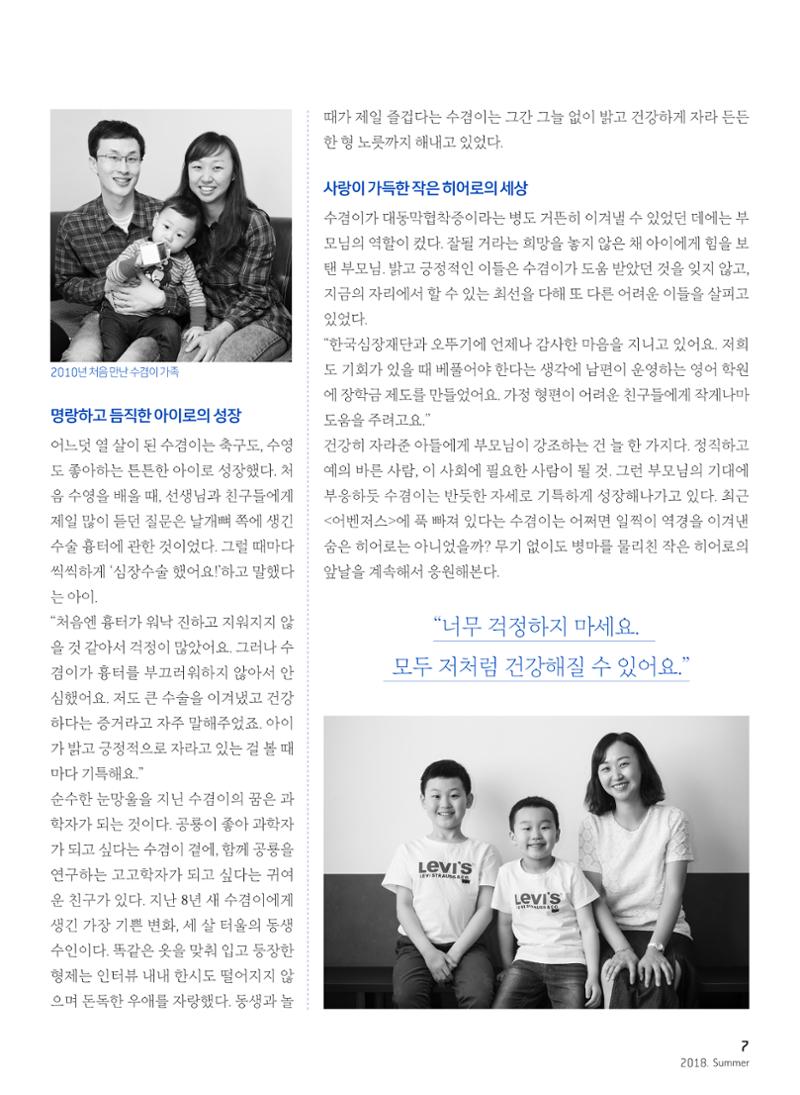 2018 심장소식 여름호 118호 7페이지
