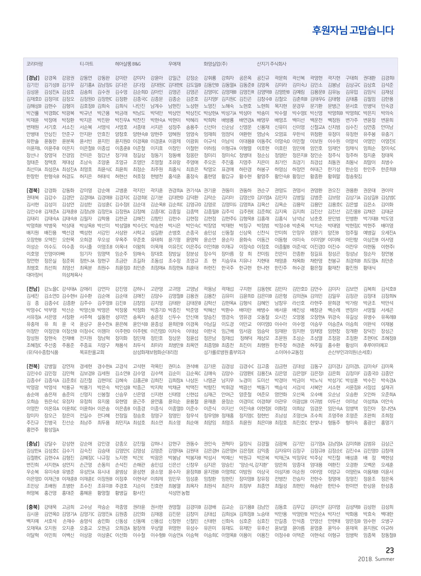 2018 심장소식 여름호 118호 23페이지