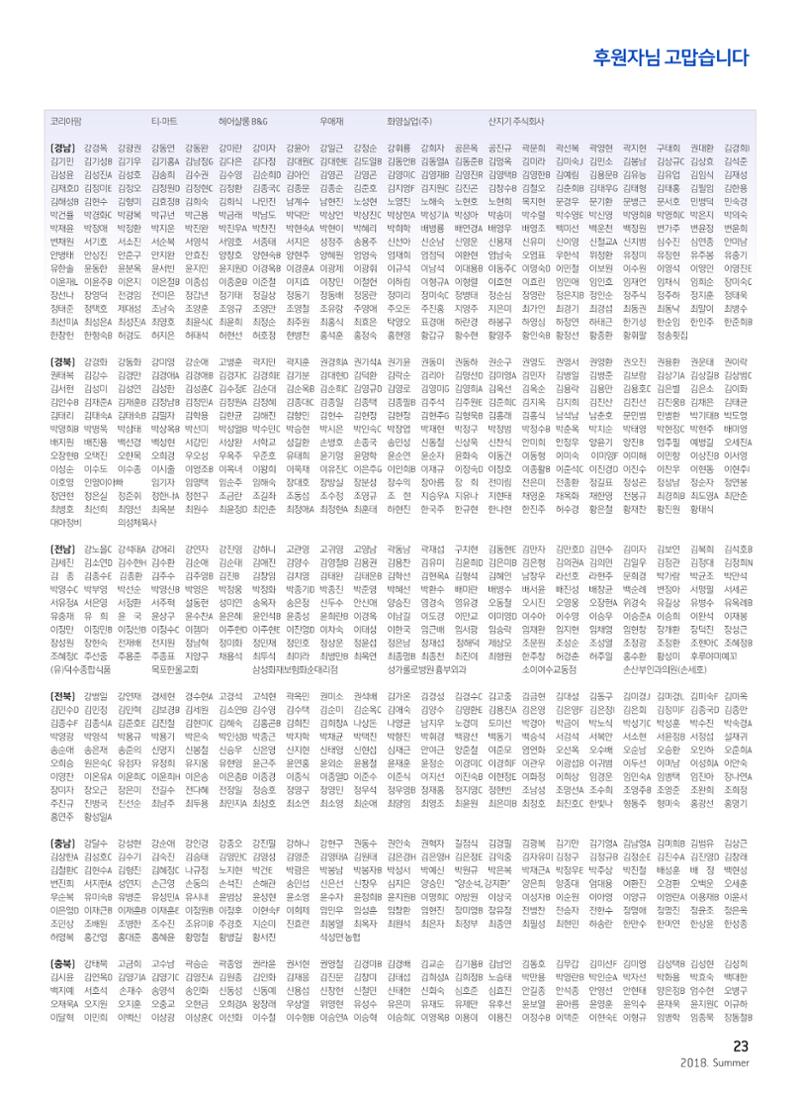 2018 심장소식 여름호 118호 23페이지