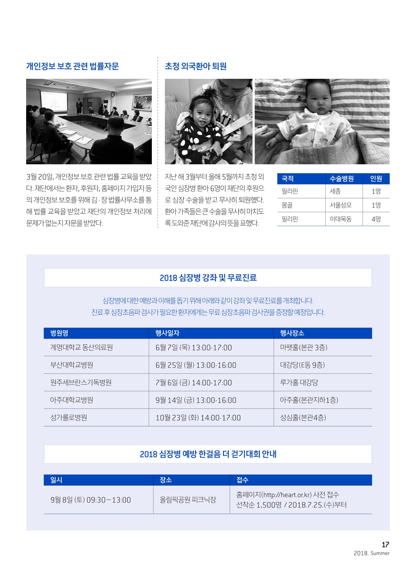 2018 심장소식 여름호 118호 17페이지