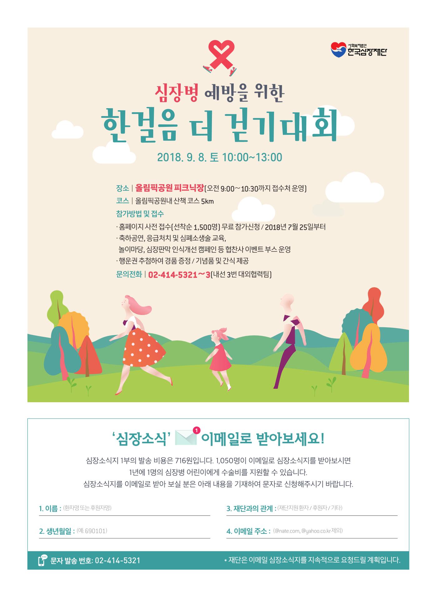 2018 심장소식 여름호 118호 28페이지