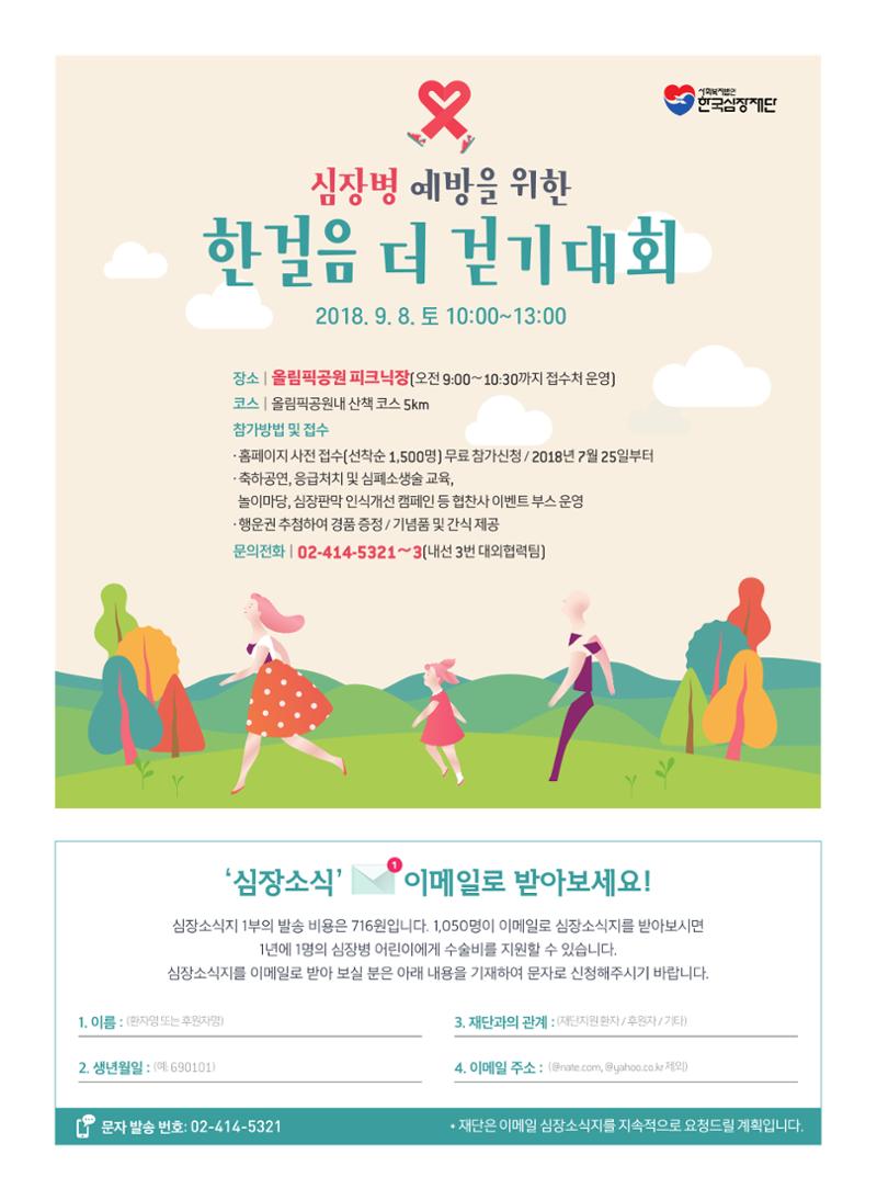 2018 심장소식 여름호 118호 28페이지