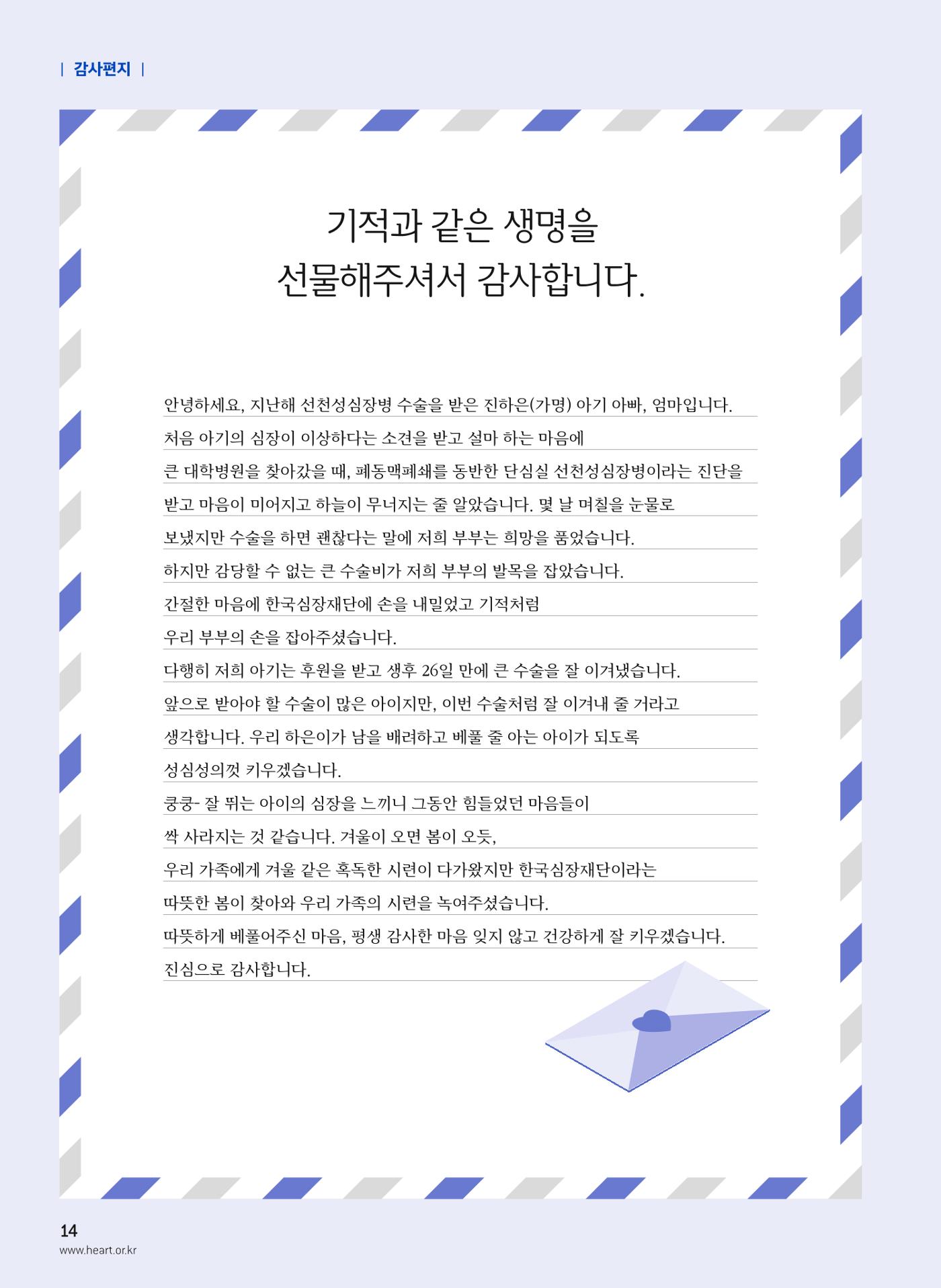 2018 심장소식 여름호 118호 14페이지