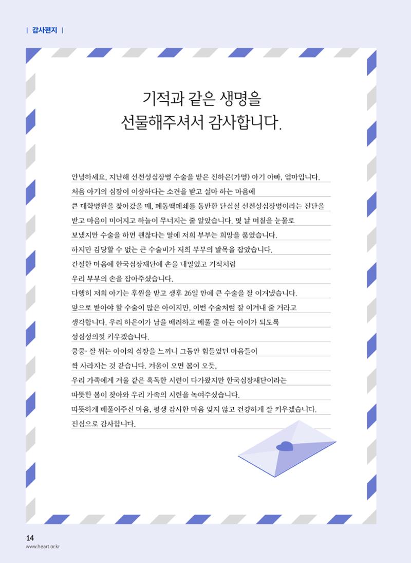 2018 심장소식 여름호 118호 14페이지