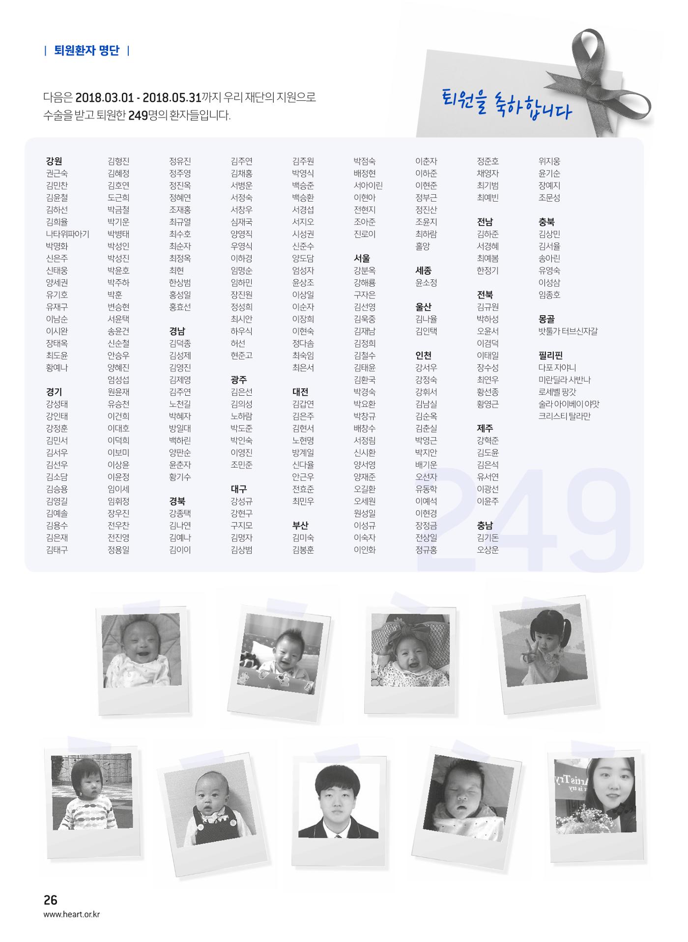 2018 심장소식 여름호 118호 26페이지