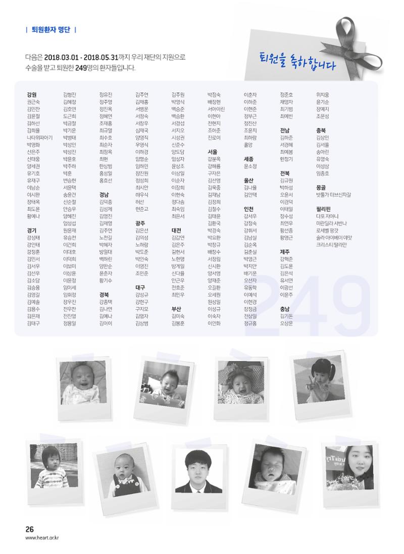 2018 심장소식 여름호 118호 26페이지