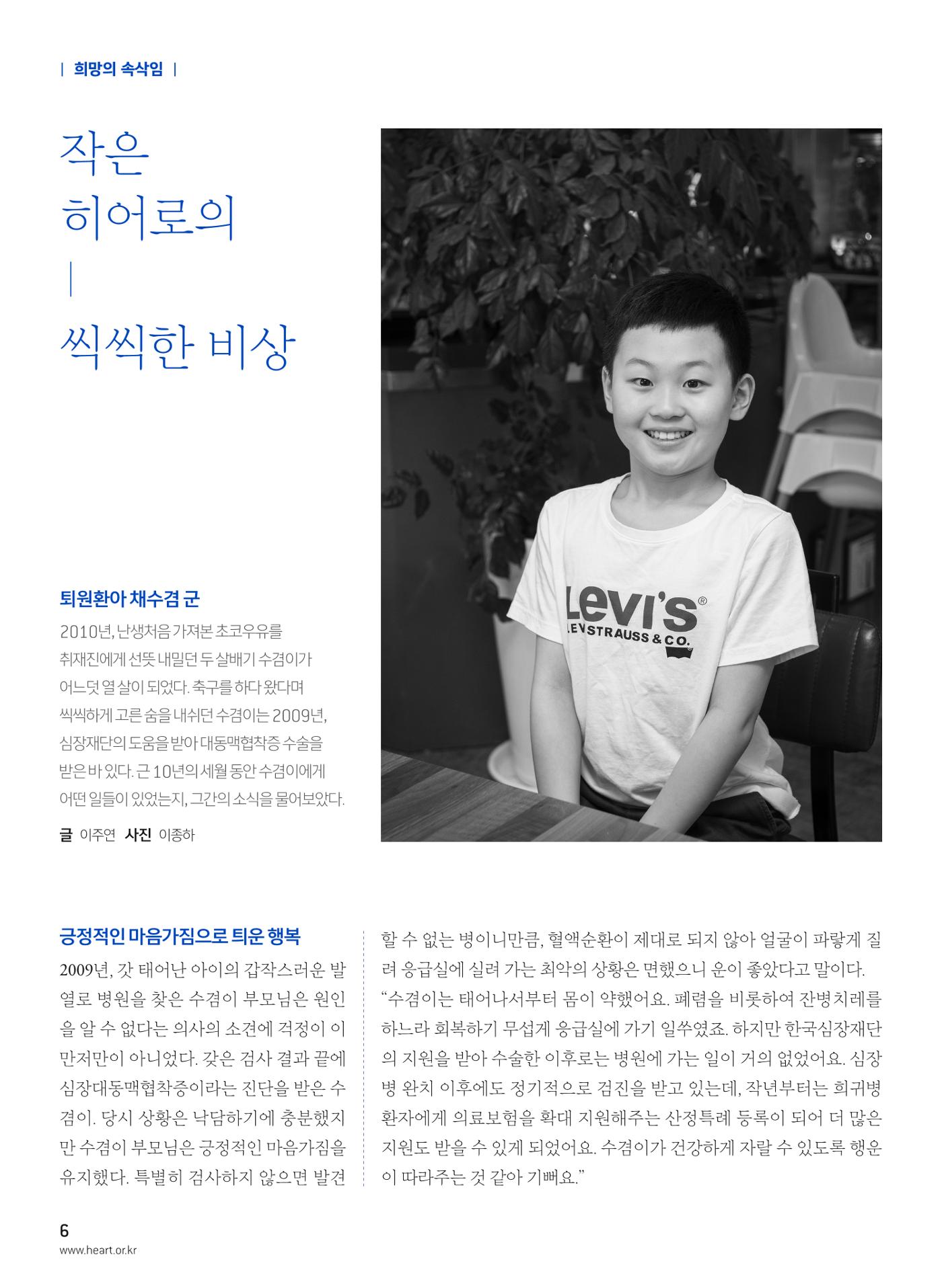 2018 심장소식 여름호 118호 6페이지