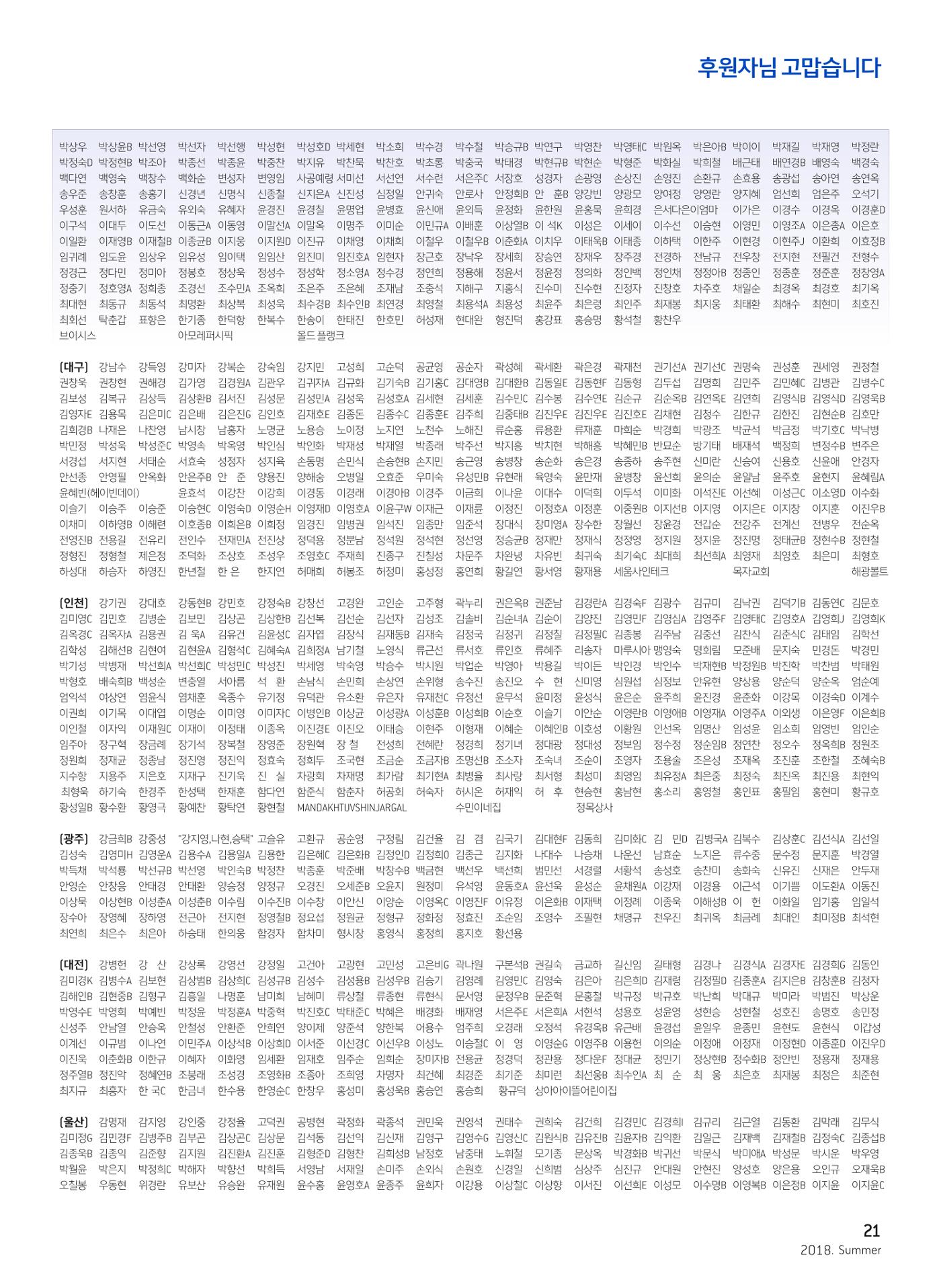 2018 심장소식 여름호 118호 21페이지