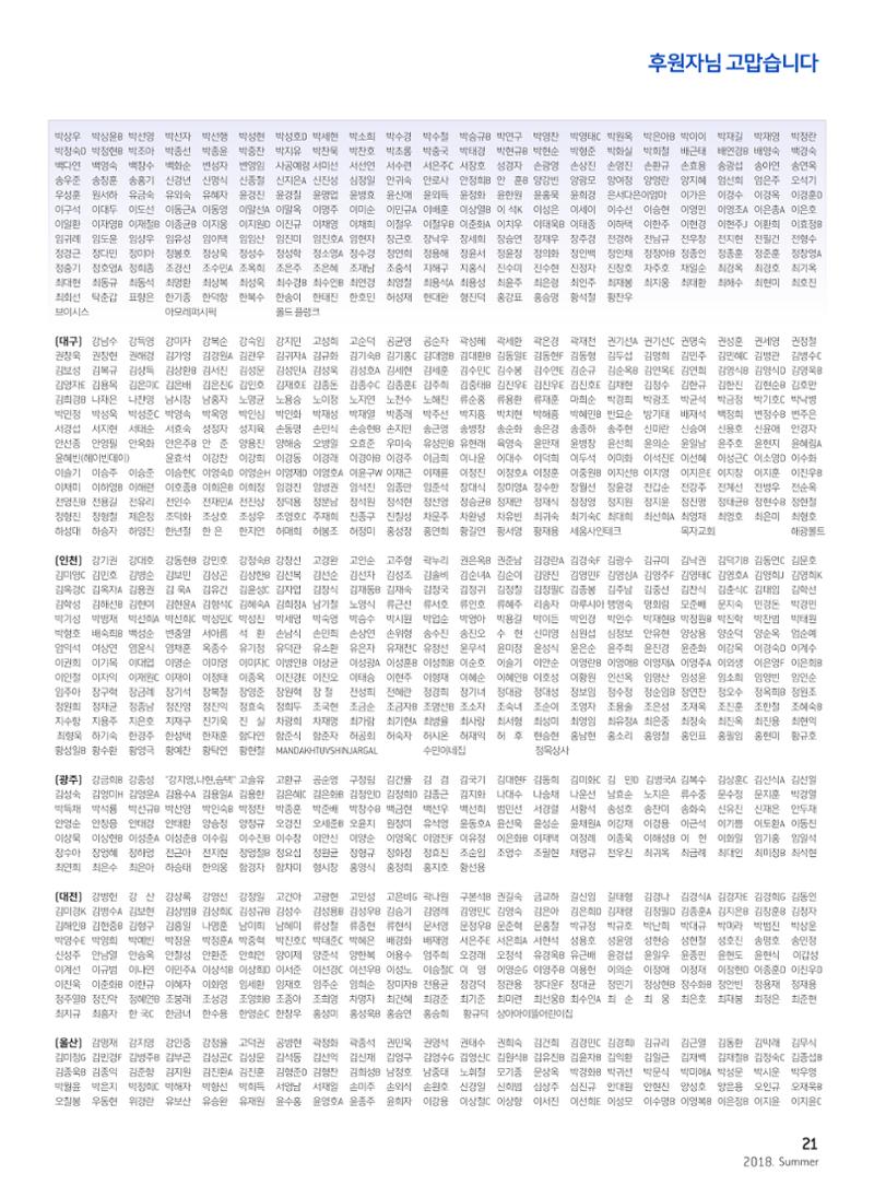 2018 심장소식 여름호 118호 21페이지