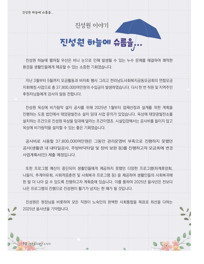 2024년 하반기 소식지 10페이지