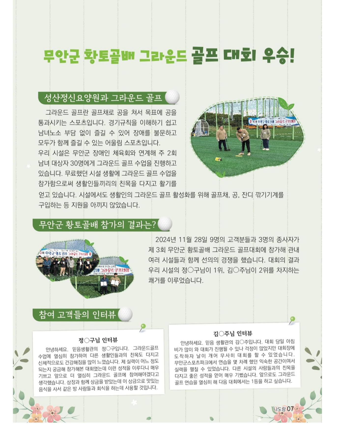 2024년 하반기 소식지 7페이지